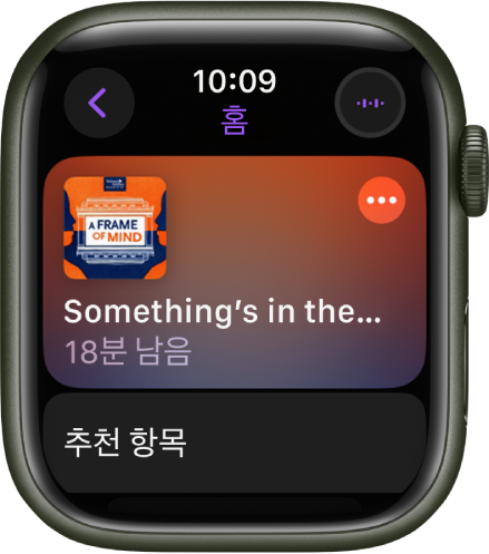 Apple Watch의 팟캐스트 앱에 팟캐스트 표지와 함께 홈 화면이 표시됨. 에피소드를 재생하려면 해당 작품을 탭함.