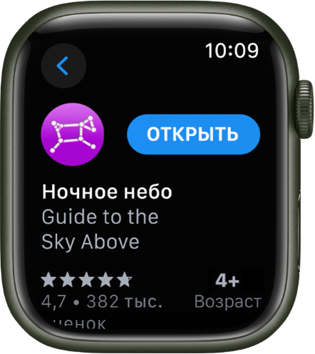 Показано приложение в App Store на Apple Watch