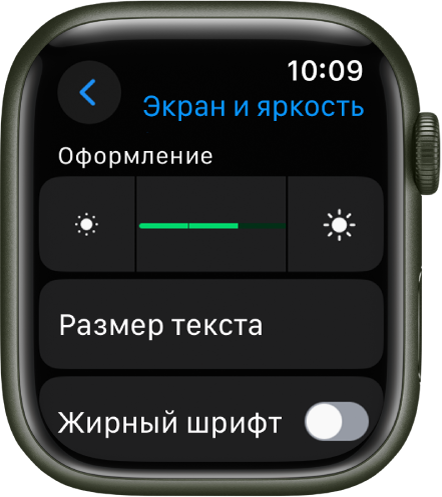 Настройки в разделе «Экран и яркость» на Apple Watch. Показан бегунок яркости вверху и кнопка «Размер текста» под ним.