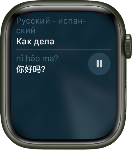 На экране Siri показан перевод фразы: «Как сказать "Как дела" на китайском?».