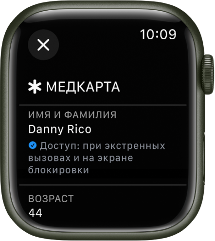 Экран Медкарты на Apple Watch, на котором показаны имя и возраст пользователя. Под именем расположен флажок, указывающий, что к Медкарте предоставлен общий доступ на экране блокировки. В левом верхнем углу находится кнопка «Закрыть».