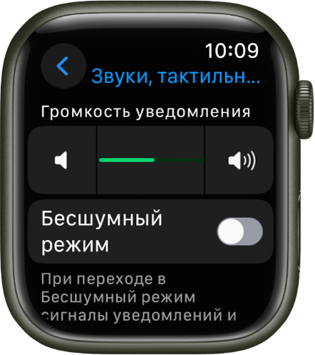 Раздел настроек «Звуки, тактильные сигналы» на Apple Watch. Вверху находится бегунок «Громкость будильника», под ним переключатель «Бесшумный режим».