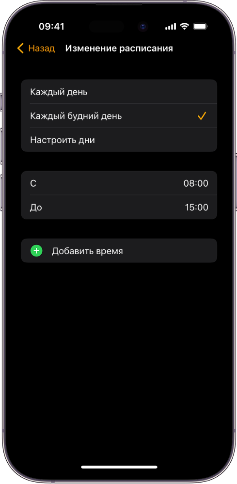 На iPhone показан экран «Изменить расписание» для режима «Учебное время». Вверху экрана находятся варианты «Каждый день», «Каждый будний день» и «Настроить дни»; выбран вариант «Каждый будний день». Посередине экрана отображаются параметры времени начала и окончания режима. Ниже показана кнопка добавления времени.