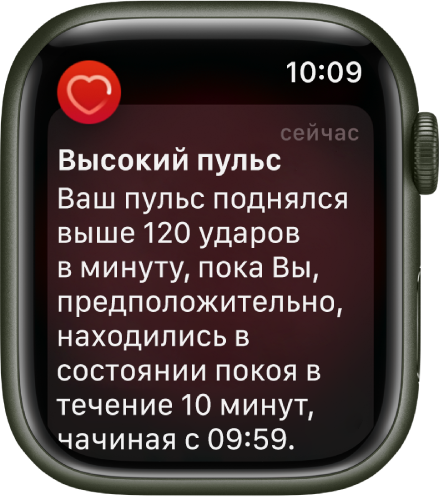 Показано уведомление приложения «Пульс» о высоком пульсе.