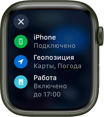 В Пункте управления показаны следующие статусы: подключен iPhone, геопозиция используется приложениями «Карты» и «Погода», включен режим фокусирования «Работа» до 17:00.