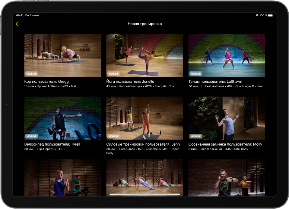 На iPad показана тренировка Fitness+ в категории «Новые тренировки».