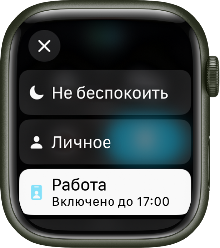 В списке режимов фокусирования показаны: «Не беспокоить», «Личное время» и «Работа». Активен режим фокусирования «Работа».
