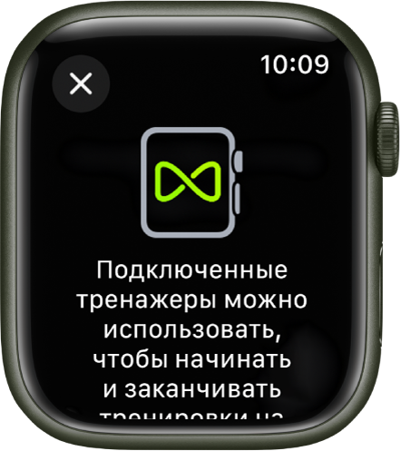 Экран создания пары, который отображается при создании пары между Apple Watch и тренажером.