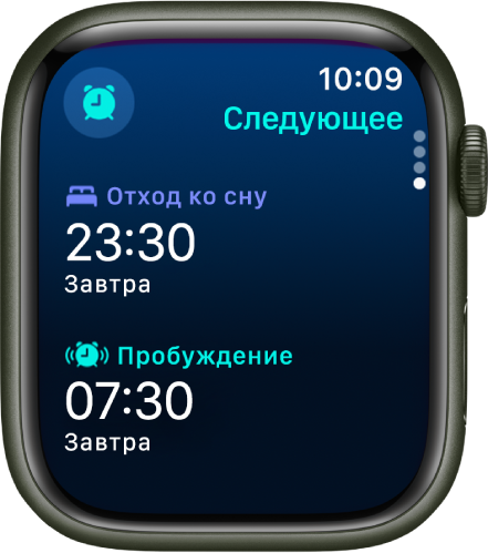 На экране приложения «Сон» показано расписание сна.
