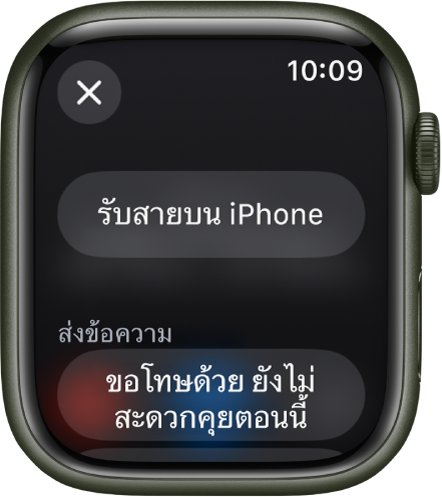 แอปโทรศัพท์ที่แสดงตัวเลือกสายโทรเข้า ปุ่มรับสายบน iPhone อยู่ที่ด้านบนสุด และการตอบกลับที่แนะนำอยู่ที่ด้านล่าง