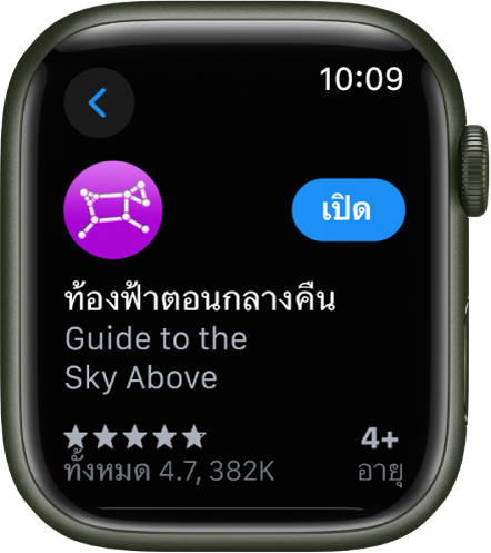 แอปที่แสดงในแอป App Store บน Apple Watch