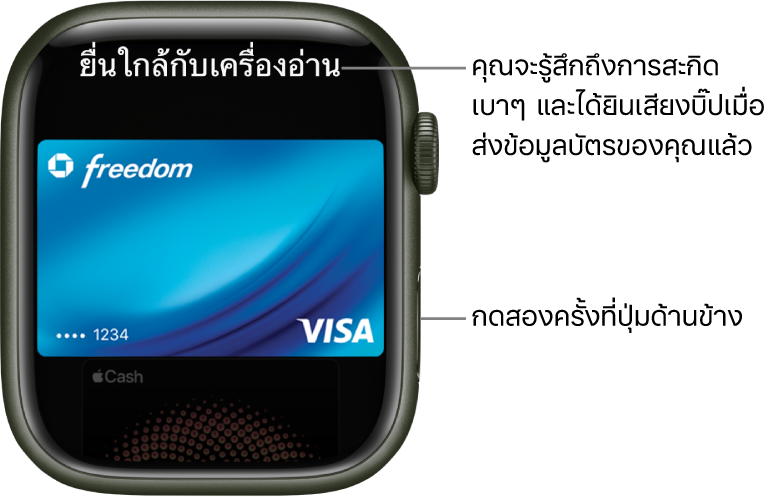 หน้าจอ Apple Pay ที่มีคำว่า “ยื่นใกล้กับเครื่องอ่าน” อยู่ที่ด้านบนสุด คุณจะรู้สึกถึงการสะกิดเบาๆ และได้ยินเสียงบิ๊ปเมื่อได้ส่งข้อมูลของบัตรไปแล้ว