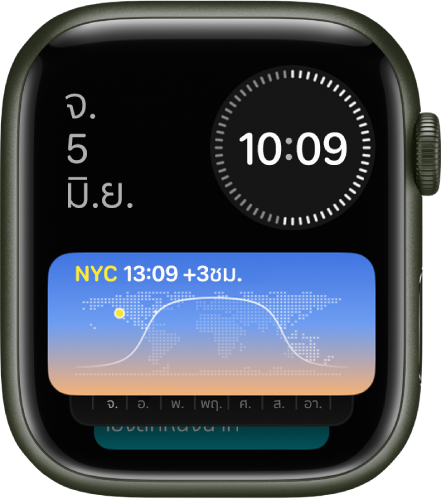 วิดเจ็ตซ้อนอัจฉริยะบน Apple Watch ที่แสดงสามวิดเจ็ต: วันและวันที่ที่ด้านซ้ายบนสุด เวลาดิจิทัลที่ด้านขวาบนสุด และนาฬิกาโลกที่กึ่งกลาง