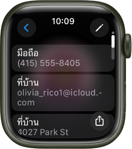 แอปรายชื่อที่แสดงรายละเอียดผู้ติดต่อ ปุ่มแก้ไขแสดงอยู่ที่ด้านขวาบนสุด สามช่องแสดงอยู่ที่กึ่งกลางของหน้าจอ ได้แก่ เบอร์โทรศัพท์ ที่อยู่อีเมล และที่อยู่บ้าน ปุ่มแชร์อยู่ที่ด้านขวาล่างสุด และปุ่มย้อนกลับอยู่ที่ด้านซ้ายบนสุด