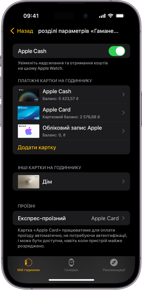 Екран «Гаманець і Apple Pay» у програмі Apple Watch на iPhone. На екрані відображаються картки, додані на Apple Watch, і картка, обрана як експрес-проїзний.