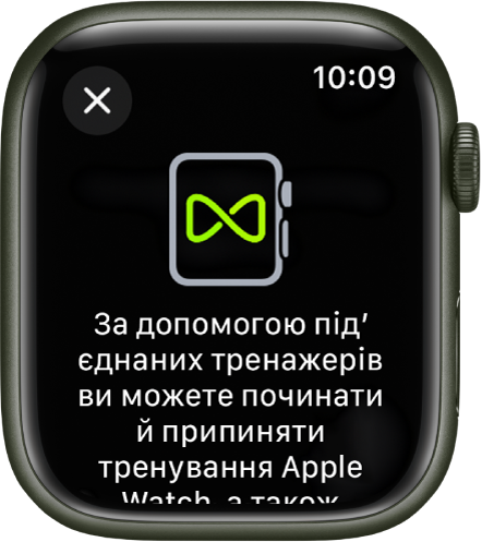 Екран створення пари, що відображається під час створення пари між Apple Watch і тренажерами.