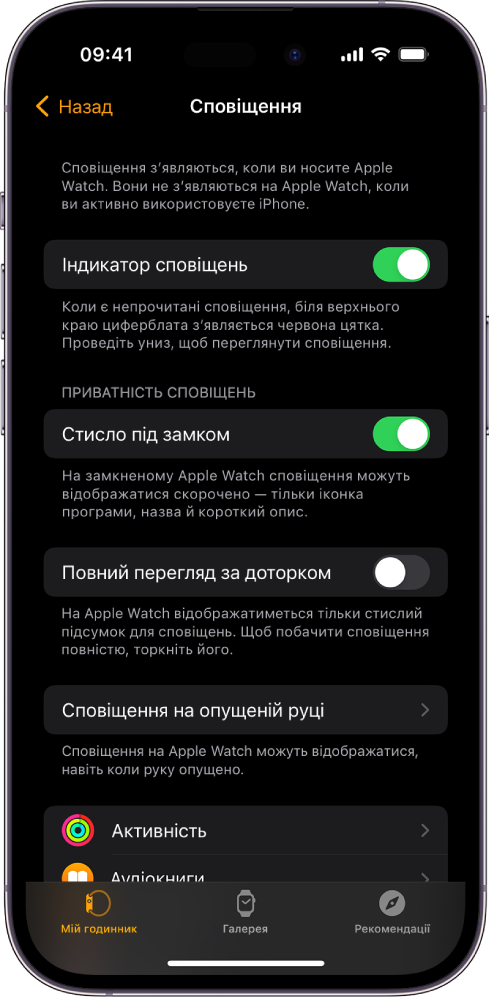 Екран «Сповіщення» у програмі Apple Watch на iPhone, що показує джерела сповіщень.