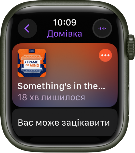 У програмі «Подкасти» на Apple Watch відображається екран «Домівка» із обкладинкою подкаста. Торкніть обкладинку, щоб відтворити епізод.