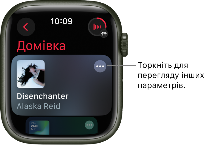 У програмі «Музика» показано екран «Домівка» з одним альбомом. Праворуч — кнопка «Додаткові параметри». Угорі справа — кнопка «Зараз відтворюється». Угорі зліва — кнопка «Назад».
