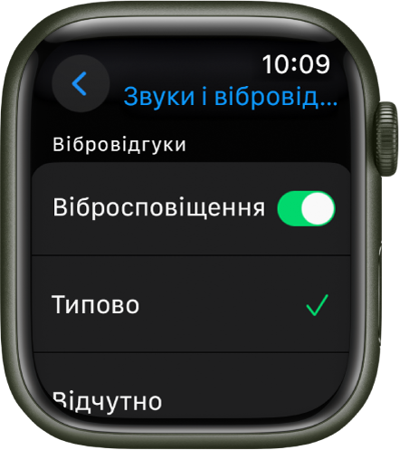 Екран параметрів «Звуки і вібровідгуки» на Apple Watch із перемикачем «Вібросповіщення» та параметрами «Типово» й «Відчутно» під ним.