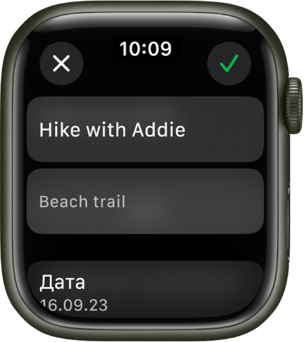 Екран змінення в програмі «Нагадування» на Apple Watch. Угорі — назва нагадування, під нею — опис. Унизу — запланована дата появи нагадування. Угорі справа — кнопка «Позначка». Угорі зліва — кнопка «Закрити».