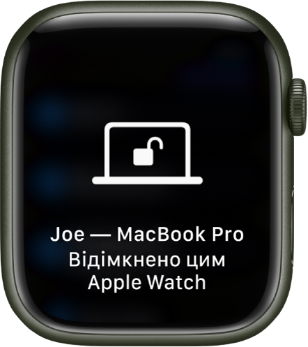 Екран Apple Watch із повідомленням «Joe’s MacBook Pro Unlocked by this Apple Watch» (Комп’ютер MacBook Pro Джо відімкнуто за допомогою цього Apple Watch).