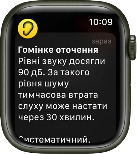 Apple Watch, що показує сповіщення «Шум». Іконка програми, пов’язаної зі сповіщенням, відображається в лівому верхньому куті. Торкніть іконку, щоб відкрити програму.