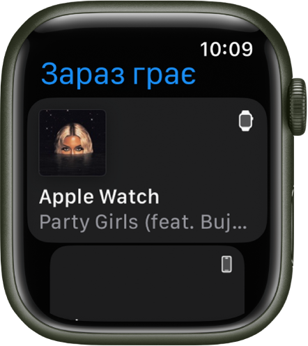 Програма «Зараз грає» з відображенням списку пристроїв. Музика, що грає на Apple Watch, показана зверху списку. iPhone — нижче.