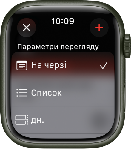 На екрані програми «Календар» показано Параметри перегляду: «На черзі», «Список» і «День». Угорі справа — кнопка «Додати».