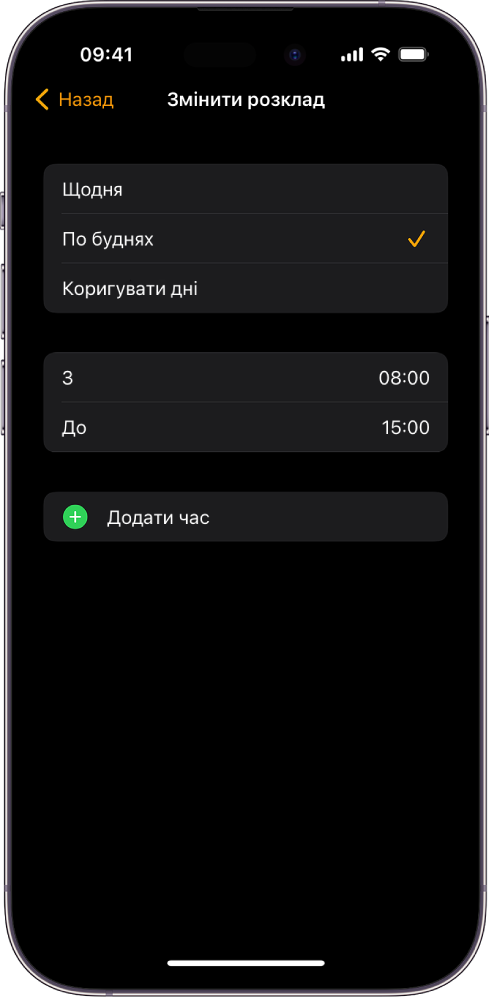 На iPhone відображається екран «Змінити розклад» для Шкільного часу. Варіанти «Щодня», «По буднях» і «Коригувати дні» розташовано зверху. Вибрано варіант «По буднях». Час початку й завершення показано посередині екрана, а кнопка «Додати час» — нижче.