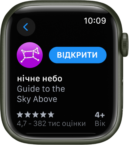 Програма, що відображається в програмі App Store на Apple Watch.