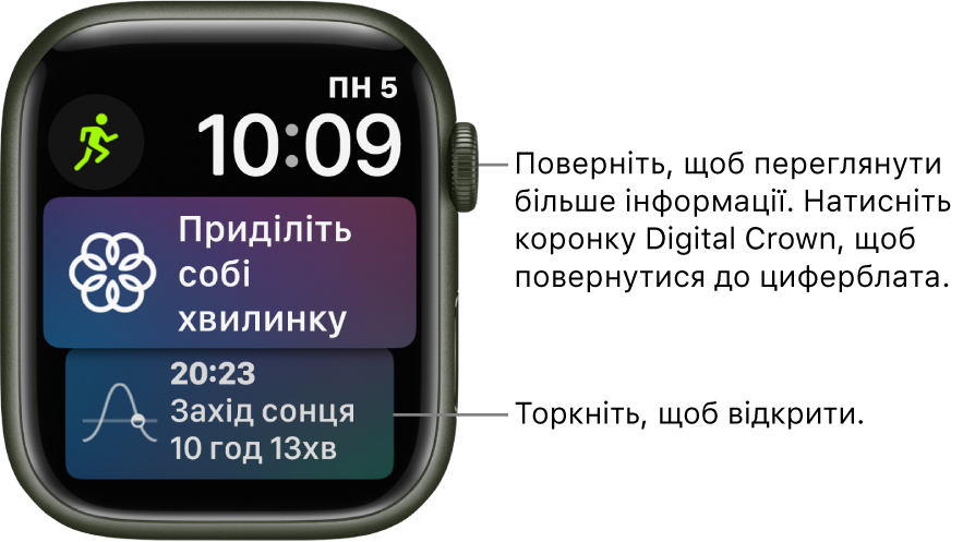 Циферблат Siri, на якому показано дату й час угорі справа. Угорі зліва — функція «Тренування». Нижче — функція «Усвідомленість». Унизу — функція «Схід/захід».