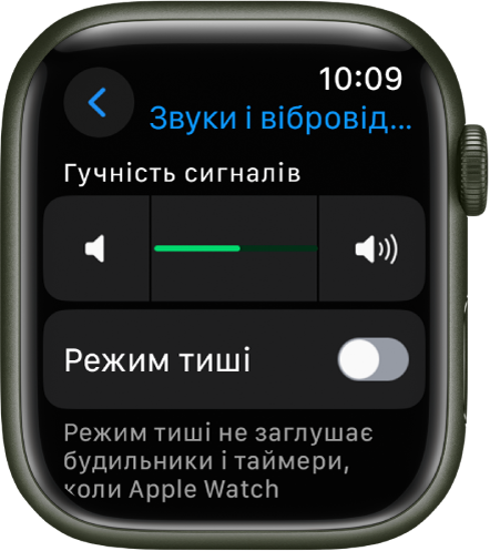 Екран параметрів «Звуки і вібровідгуки» на Apple Watch із повзунком «Гучність оповістки» вгору та перемикачем «Режим тиші» під ним.