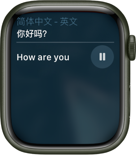  Siri screen displays the simplified Chinese translation of "How do you say how are you in Chinese".
