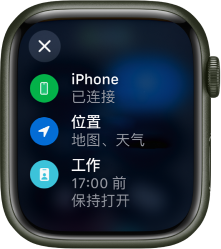 控制中心状态显示 iPhone 已连接，“位置”正被“地图”和“天气”使用，以及“工作”专注模式保持打开到下午 5 点。