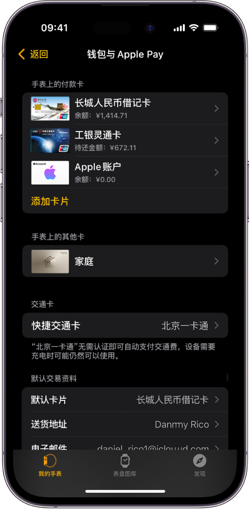 iPhone 上 Apple Watch App 中的“钱包与 Apple Pay”屏幕。该屏幕显示已添加到 Apple Watch 的卡片以及选择用于快捷交通的卡片。