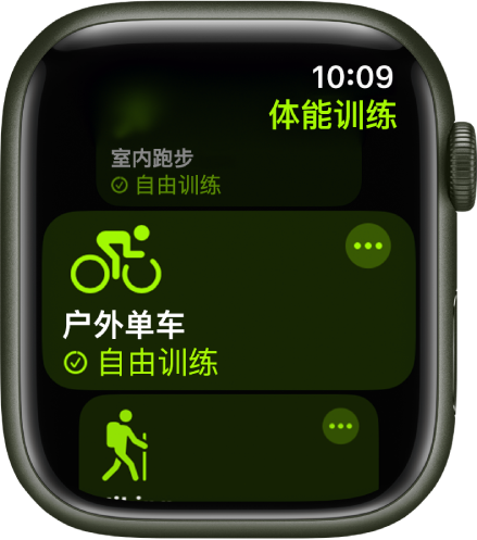 “体能训练”屏幕包含高亮标记的“户外单车”训练。