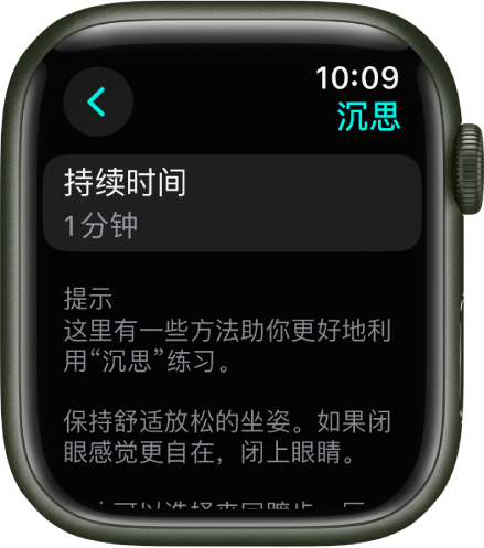 “正念” App 屏幕顶部显示一分钟的时长。下方的提示可帮助你更好地利用“沉思”时段。