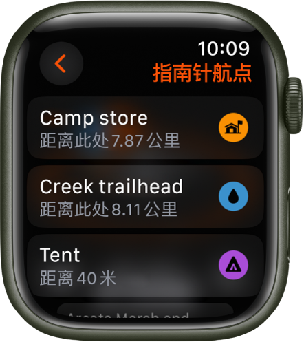 “指南针” App 显示航点列表。