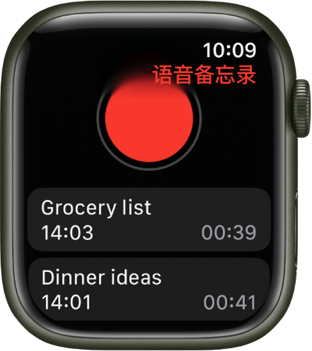 显示“语音备忘录”屏幕的 Apple Watch。红色的“录制”按钮显示在顶部附近。下方显示两个录制的备忘录。备忘录显示其录制的时间和时长。