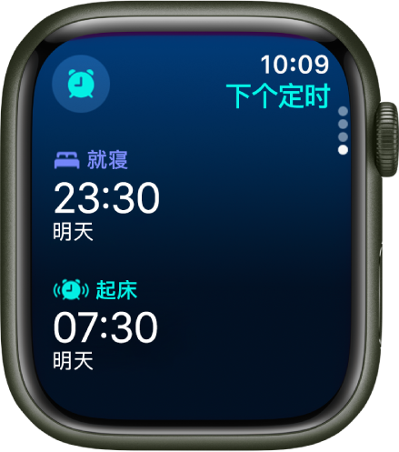 Apple Watch 上的“睡眠” App 显示晚上的睡眠定时。顶部显示“就寝”，其下方是“起床”时间。