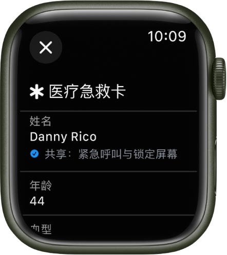 Apple Watch 上的“医疗急救卡”屏幕，显示用户姓名和年龄。姓名下方有一个勾号，表示医疗急救卡正在锁定屏幕上共享。左上方是“关闭”按钮。