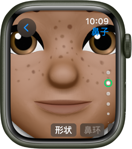 Apple Watch 上的“拟我表情” App 显示“鼻子”编辑屏幕。有一张以鼻子为中心的脸部特写。底部显示有“形状”字样。