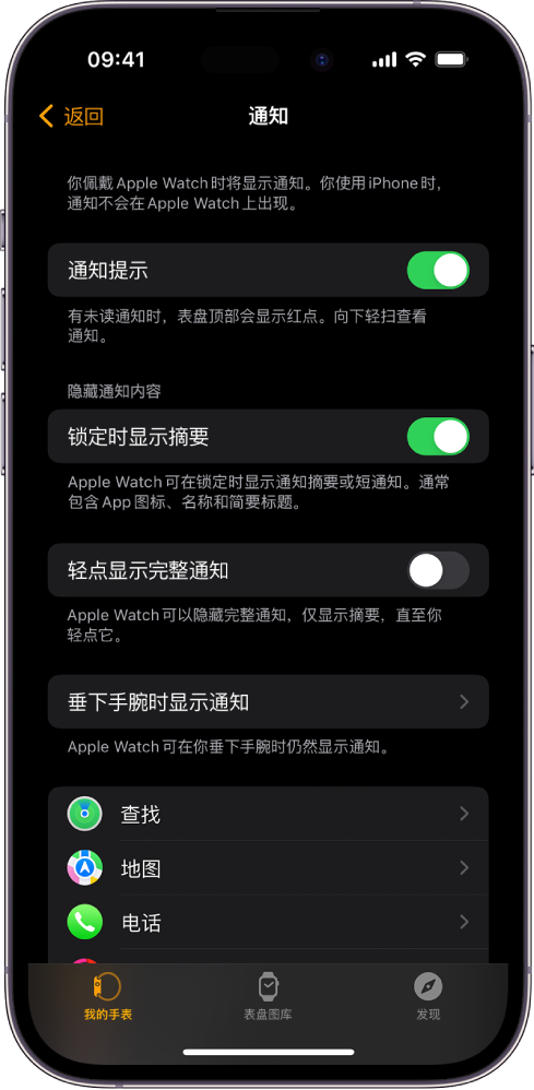 iPhone 上 Apple Watch App 中的“通知”屏幕，显示通知来源。