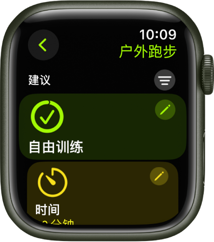 “体能训练” App 显示用于编辑“户外跑步”训练的屏幕。“打开”拼贴位于中央，“编辑”按钮位于右上方。“时间”拼贴的一部分位于下方。
