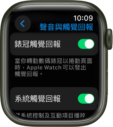 「錶冠觸覺回報」畫面，顯示「錶冠觸覺回報」開關已開啟。「系統觸覺回報」開關位於下方。