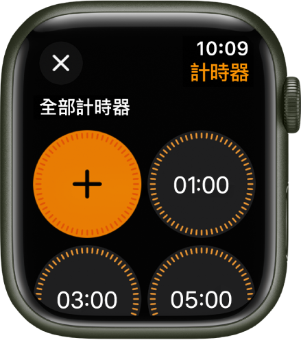 「計時器」App 畫面顯示加入按鈕以製作新的計時器，以及 1、3 或 5 分鐘的快速計時器。