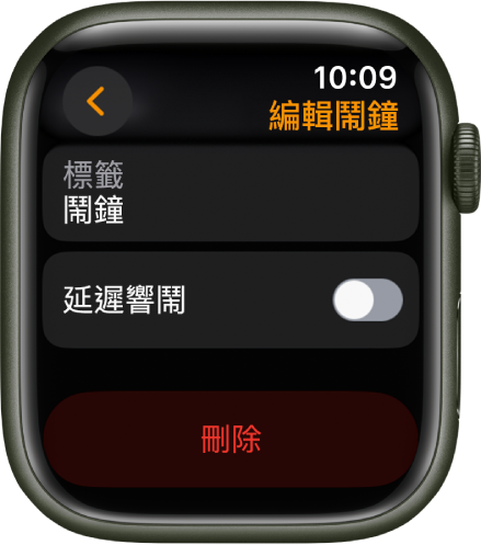 「編輯鬧鐘」畫面，底部顯示「刪除」按鈕。