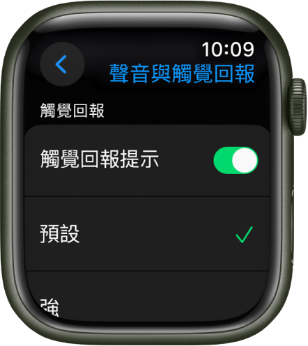 Apple Watch 上的「聲音與觸覺回報」設定和「觸覺回報提示」開關，開關下方有「預設值」和「強」的選項。