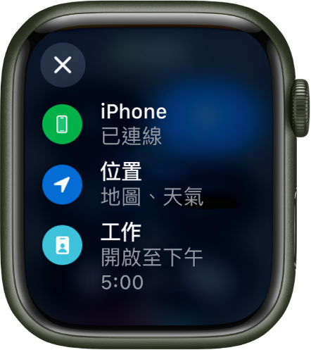 「控制中心」狀態顯示 iPhone 已連接、「地圖」和「天氣」正在使用「位置」，以及「工作」專注模式會開啟直至下午 5 點。